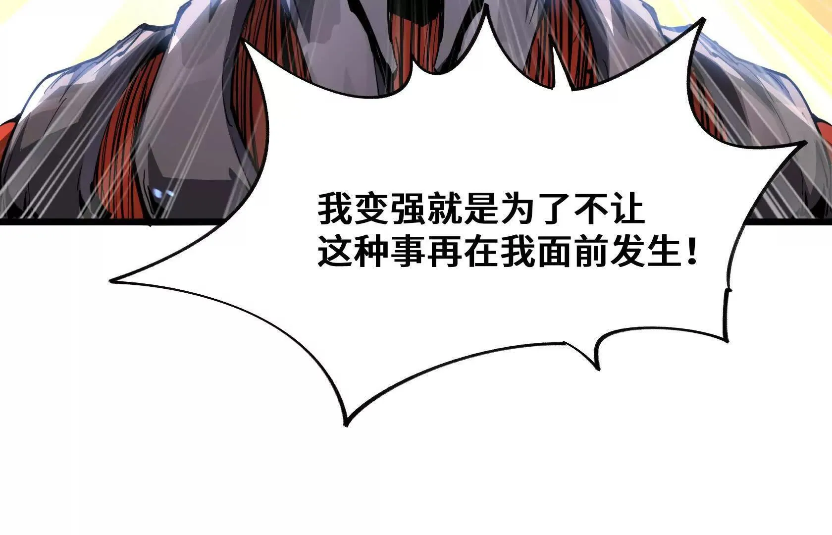 进化的歌利亚（2） 第138页