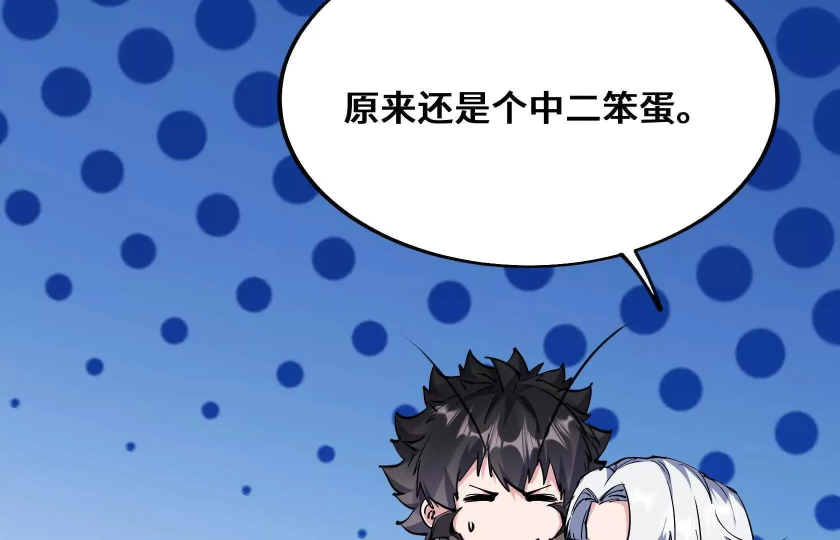 进化的歌利亚（2） 第140页