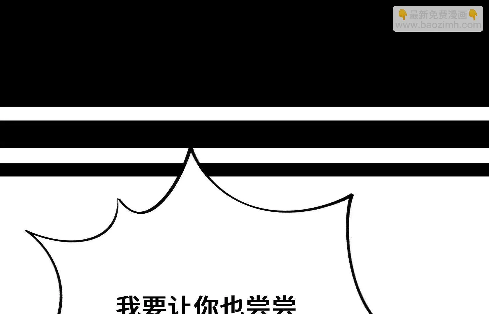 进化的歌利亚（2） 第173页
