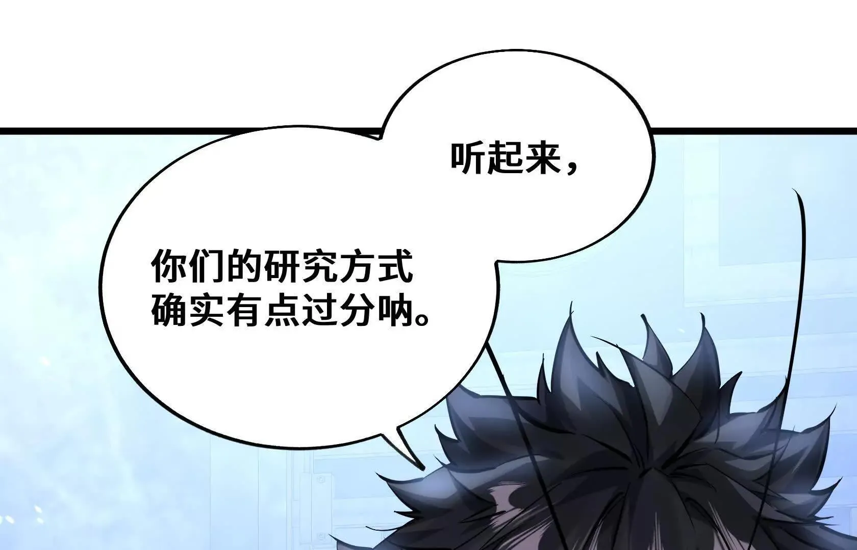 进化的歌利亚（3） 第10页