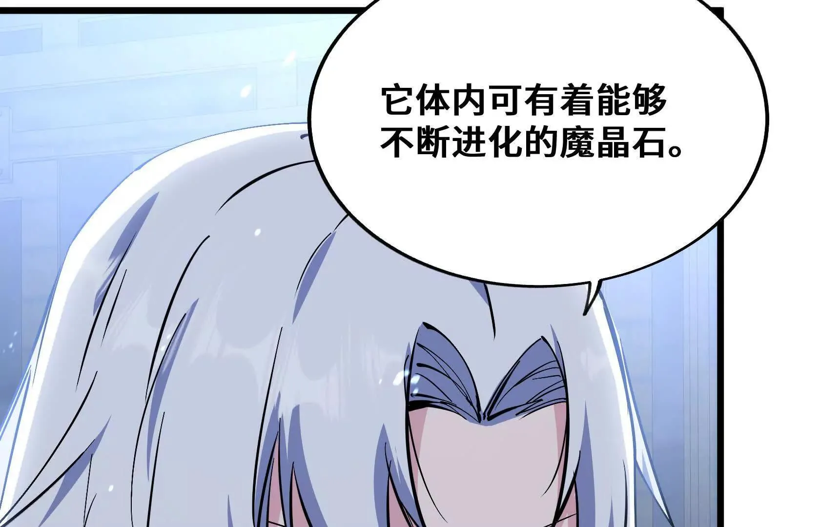 进化的歌利亚（3） 第14页