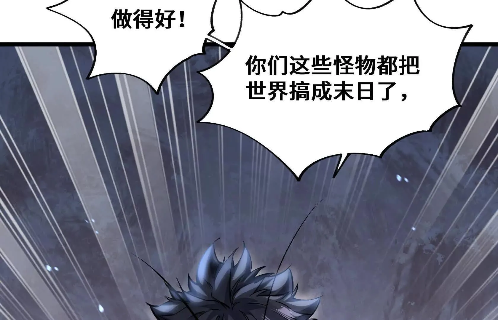 进化的歌利亚（3） 第20页