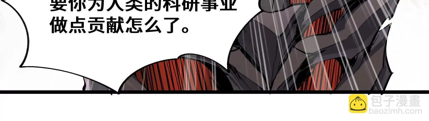 进化的歌利亚（3） 第23页