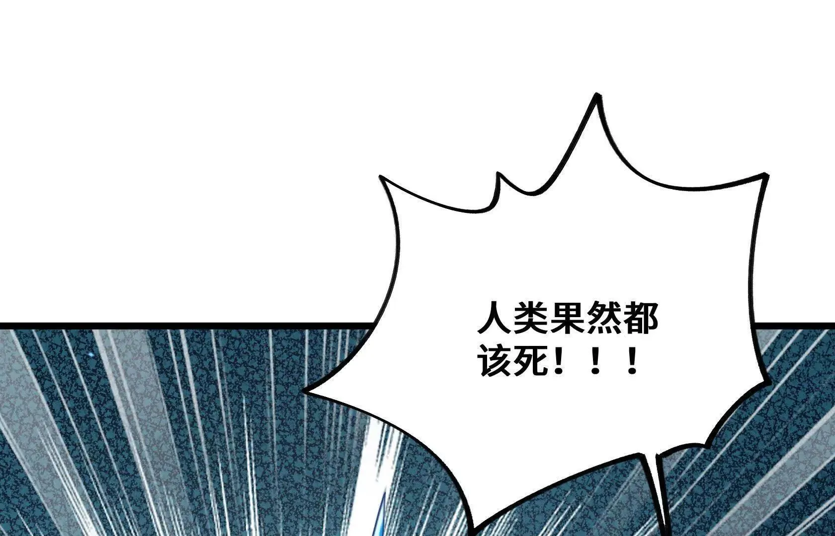 进化的歌利亚（3） 第24页