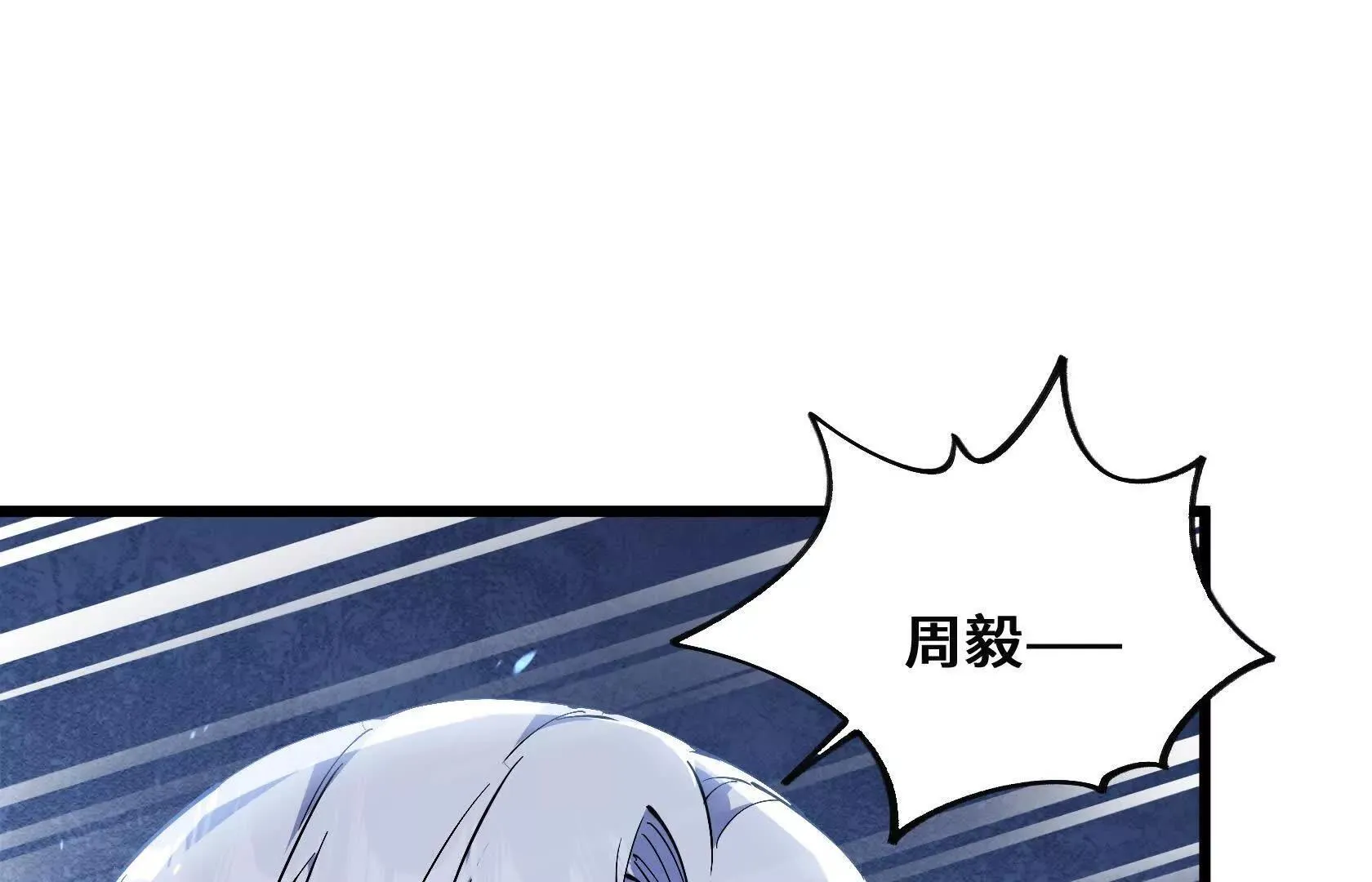 进化的歌利亚（3） 第77页