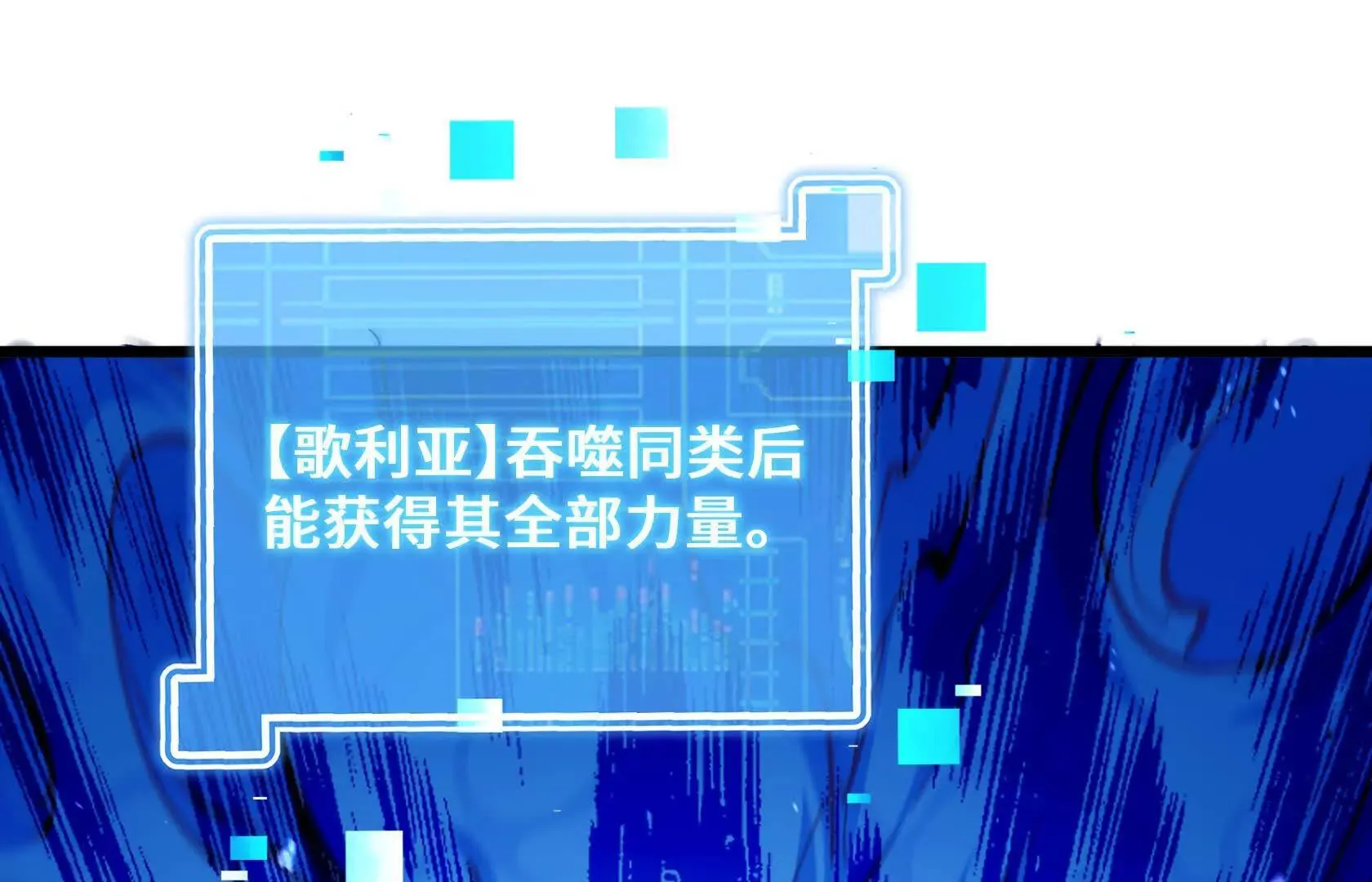 进化的歌利亚（3） 第95页