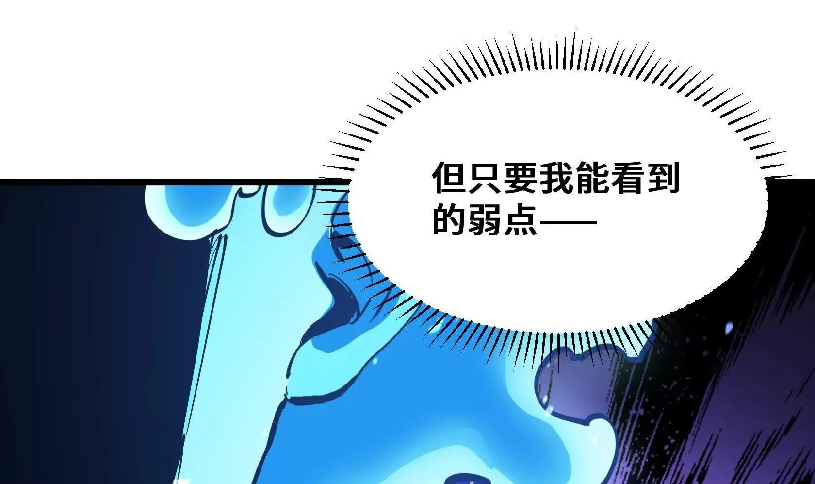 进化的歌利亚（3） 第102页