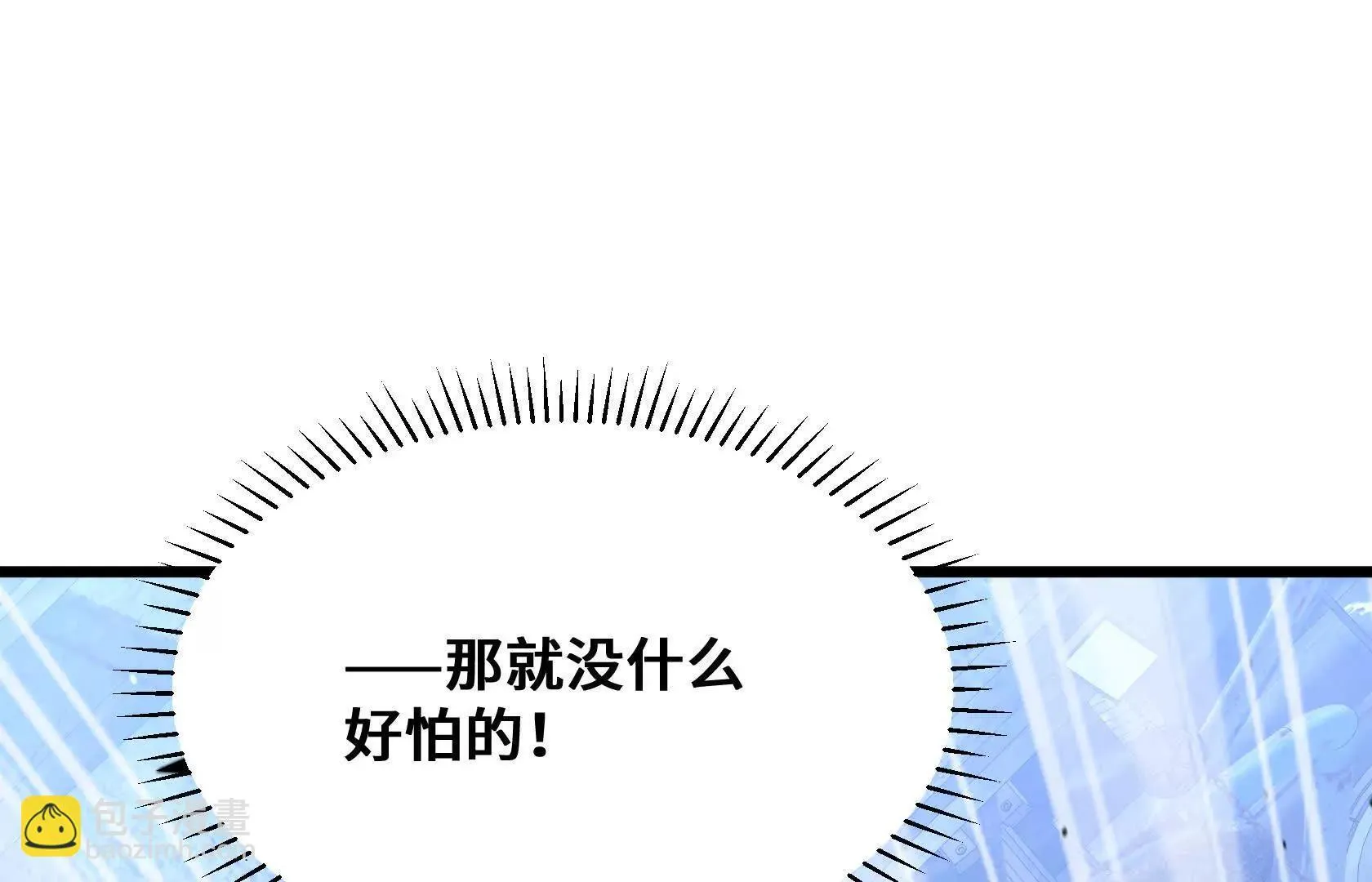 进化的歌利亚（3） 第106页