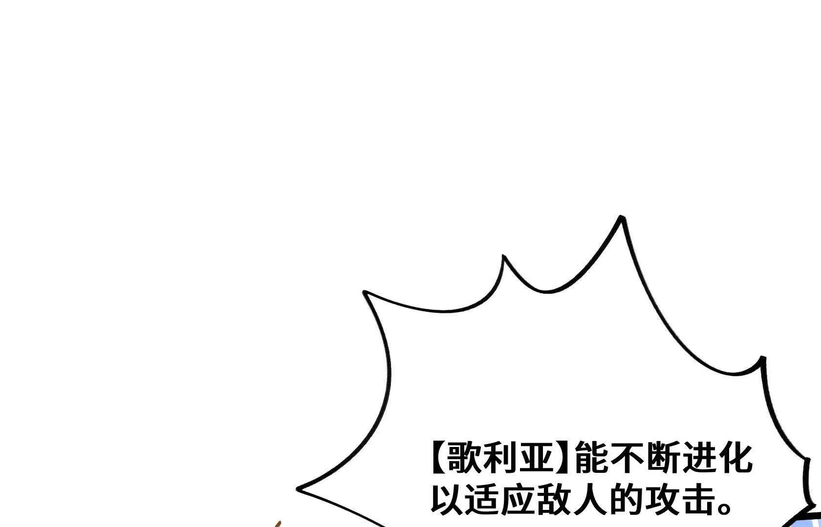 进化的歌利亚（3） 第118页