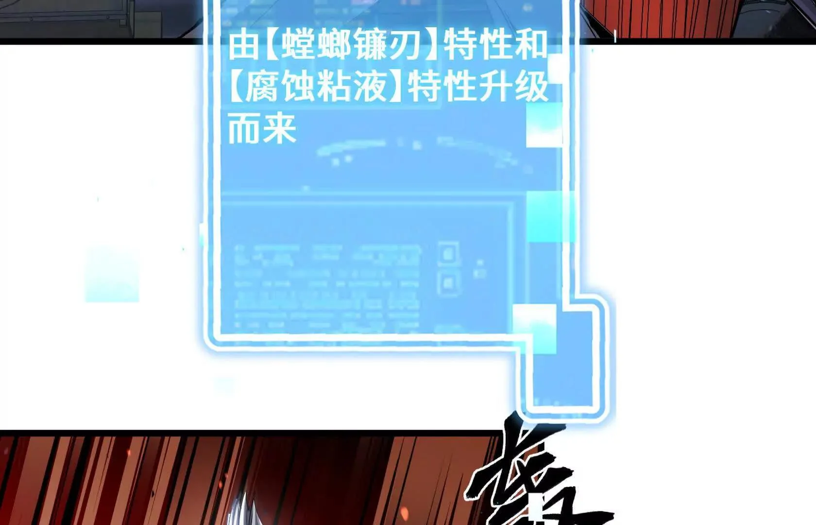进化的歌利亚（4） 第27页