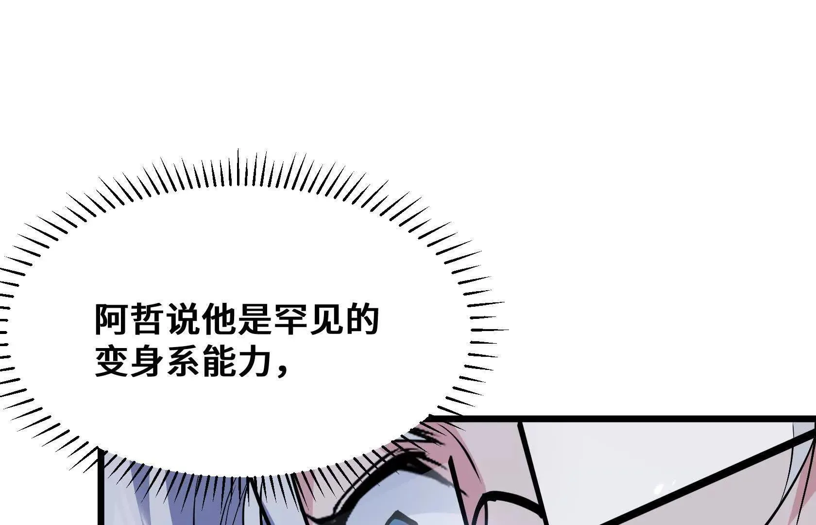 进化的歌利亚（4） 第71页