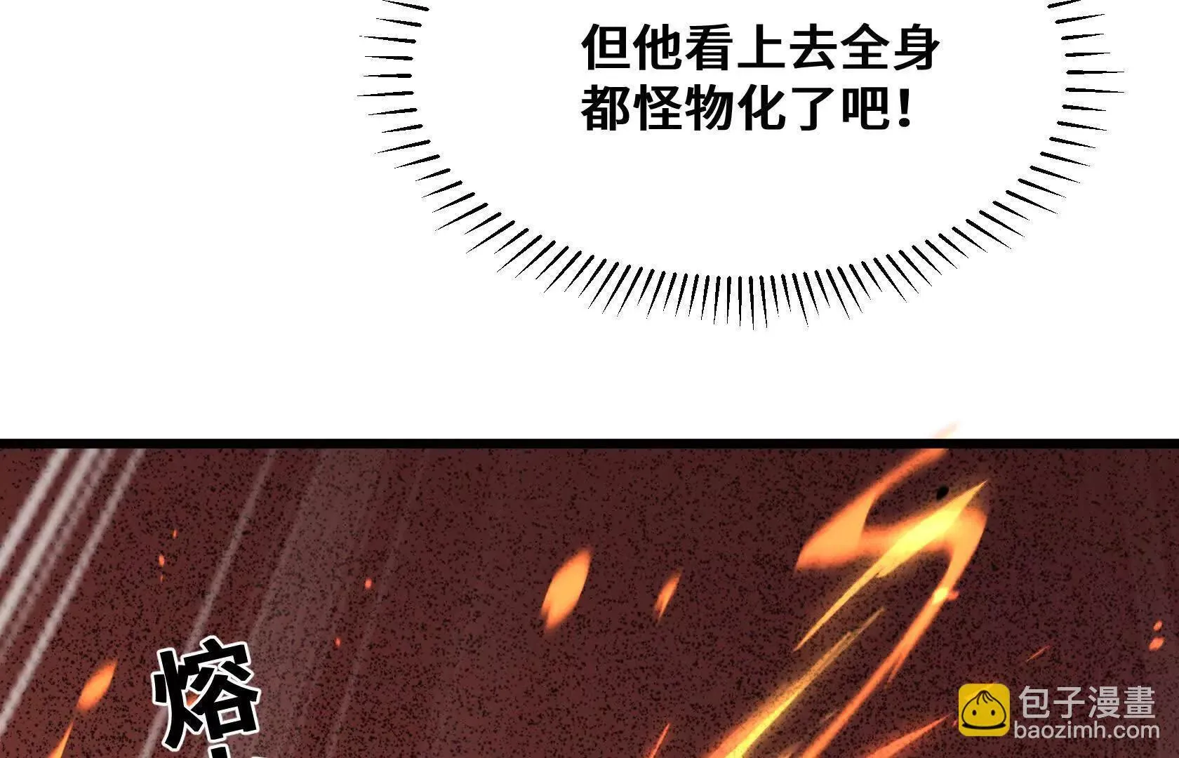 进化的歌利亚（4） 第73页