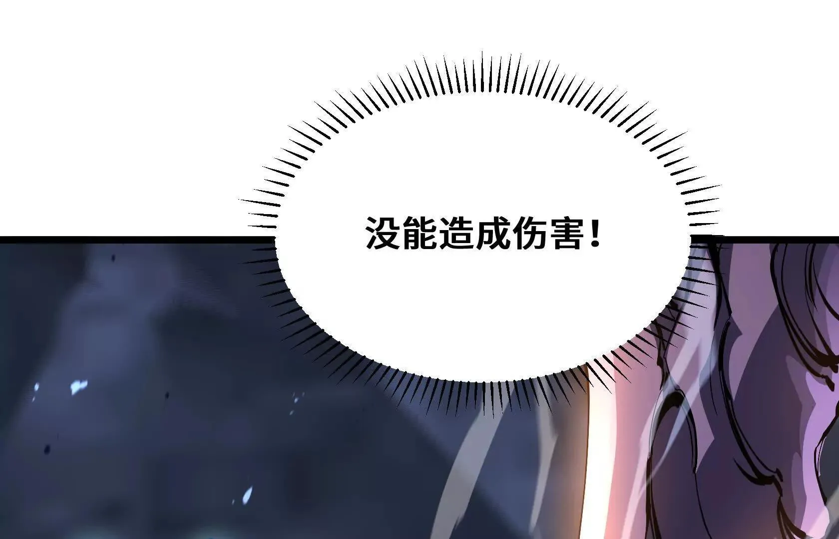 进化的歌利亚（4） 第90页