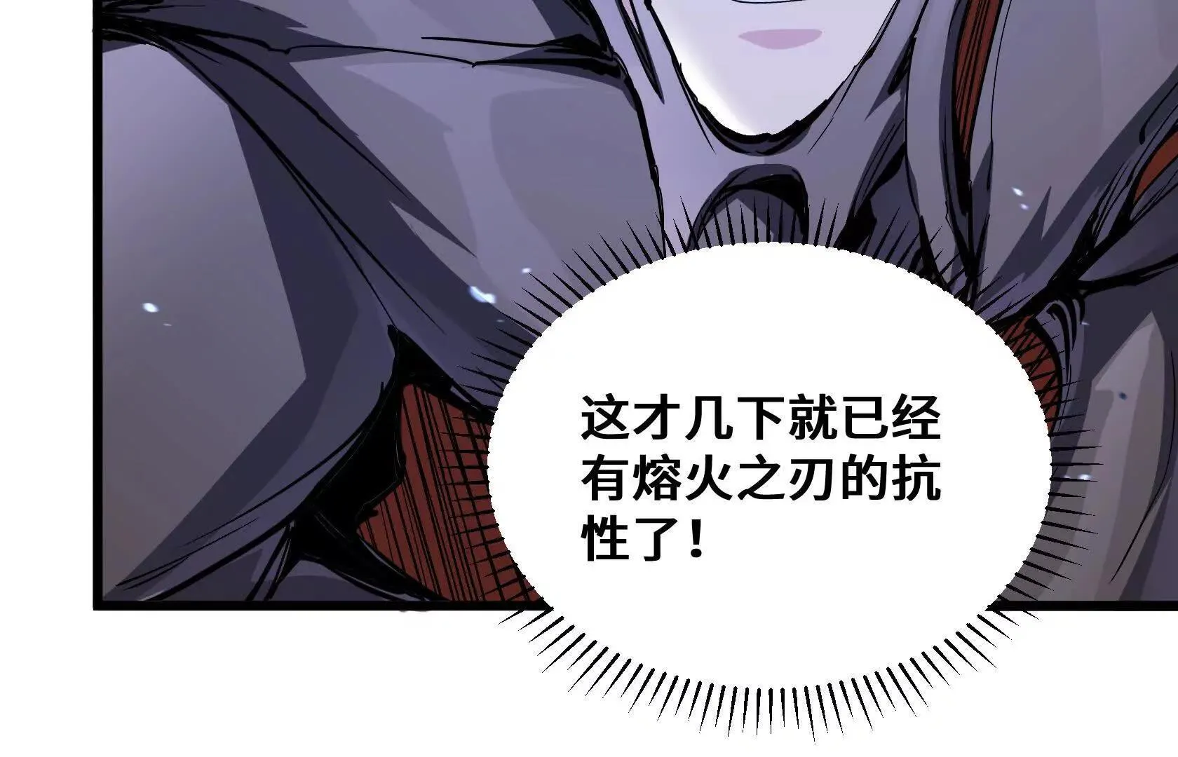 进化的歌利亚（4） 第102页