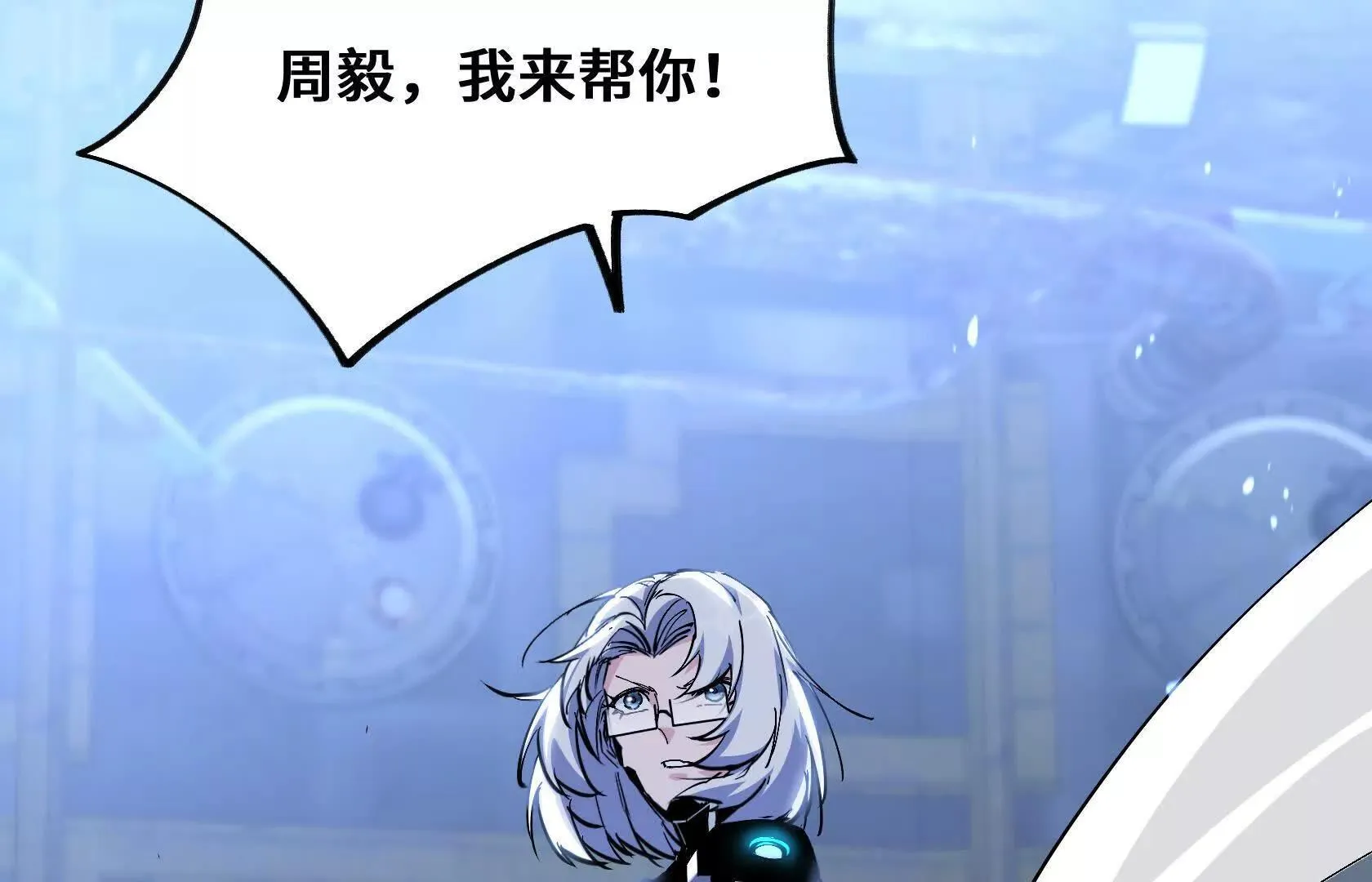 进化的歌利亚（4） 第118页