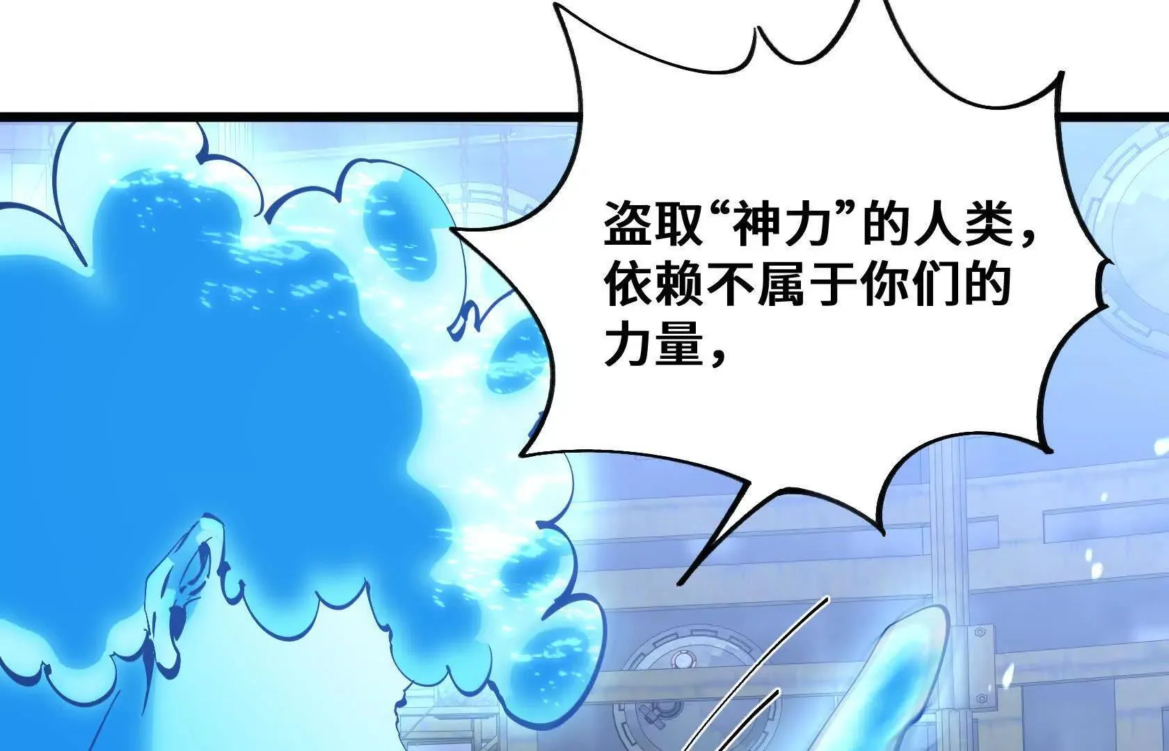 进化的歌利亚（5） 第36页