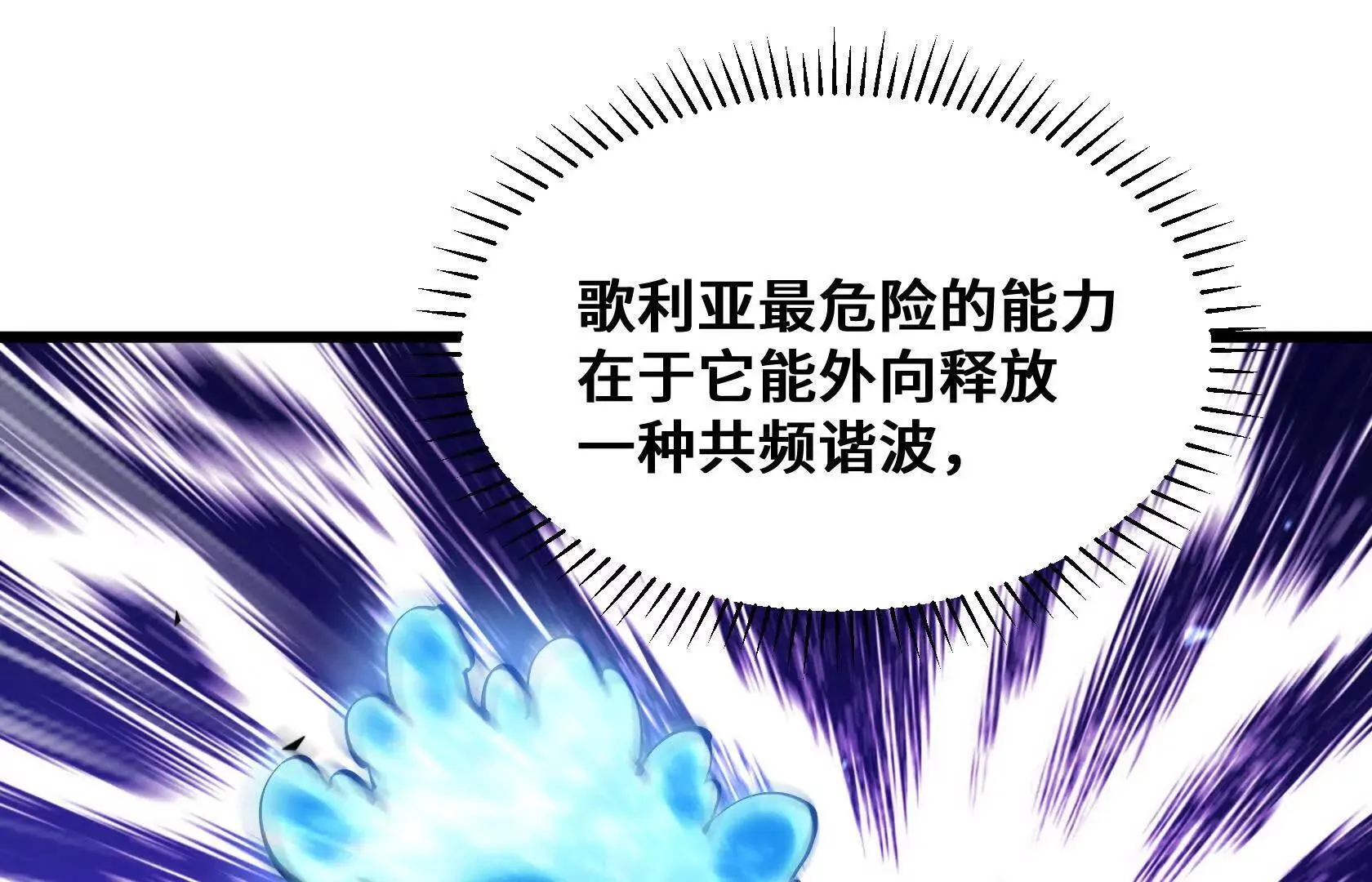 进化的歌利亚（5） 第45页