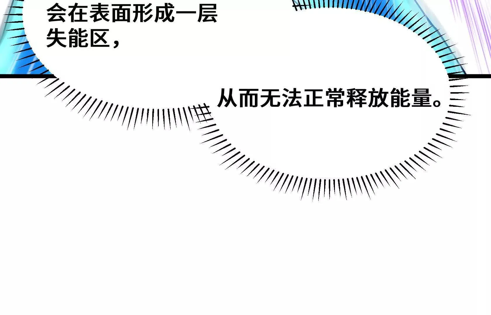 进化的歌利亚（5） 第48页
