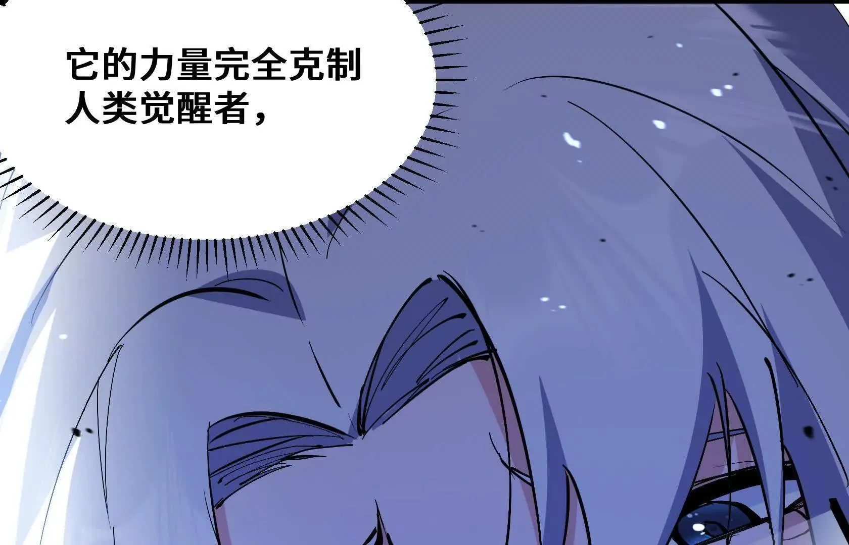 进化的歌利亚（5） 第89页