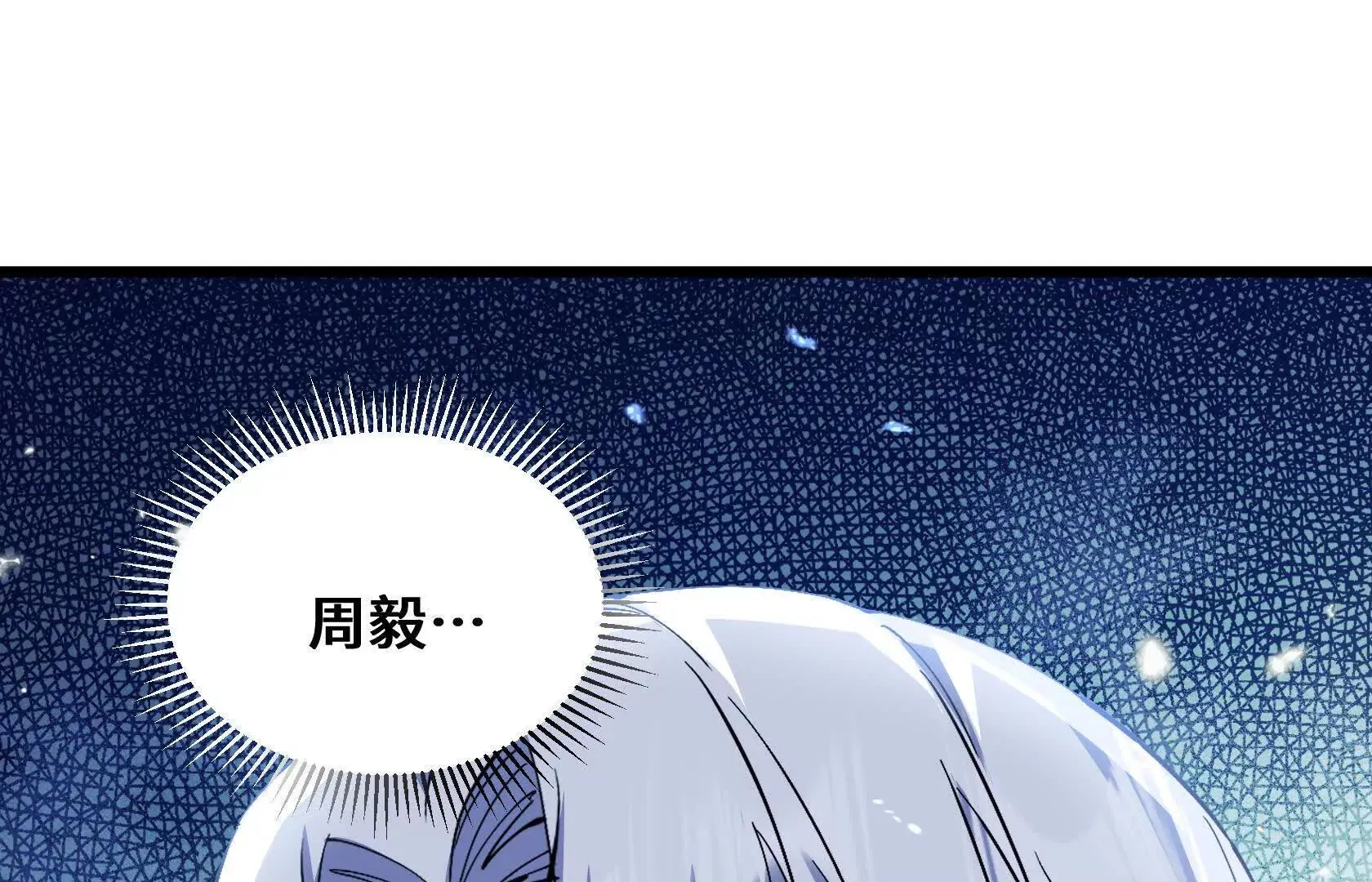 进化的歌利亚（5） 第133页