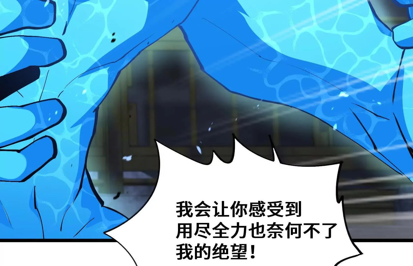进化的歌利亚（6） 第16页