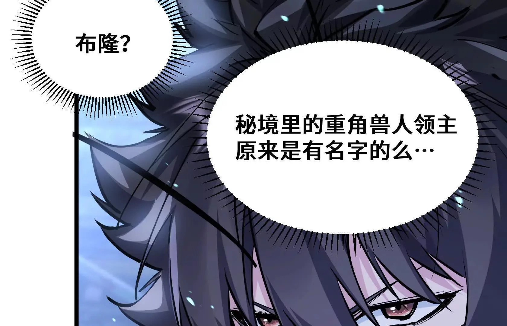 进化的歌利亚（6） 第47页