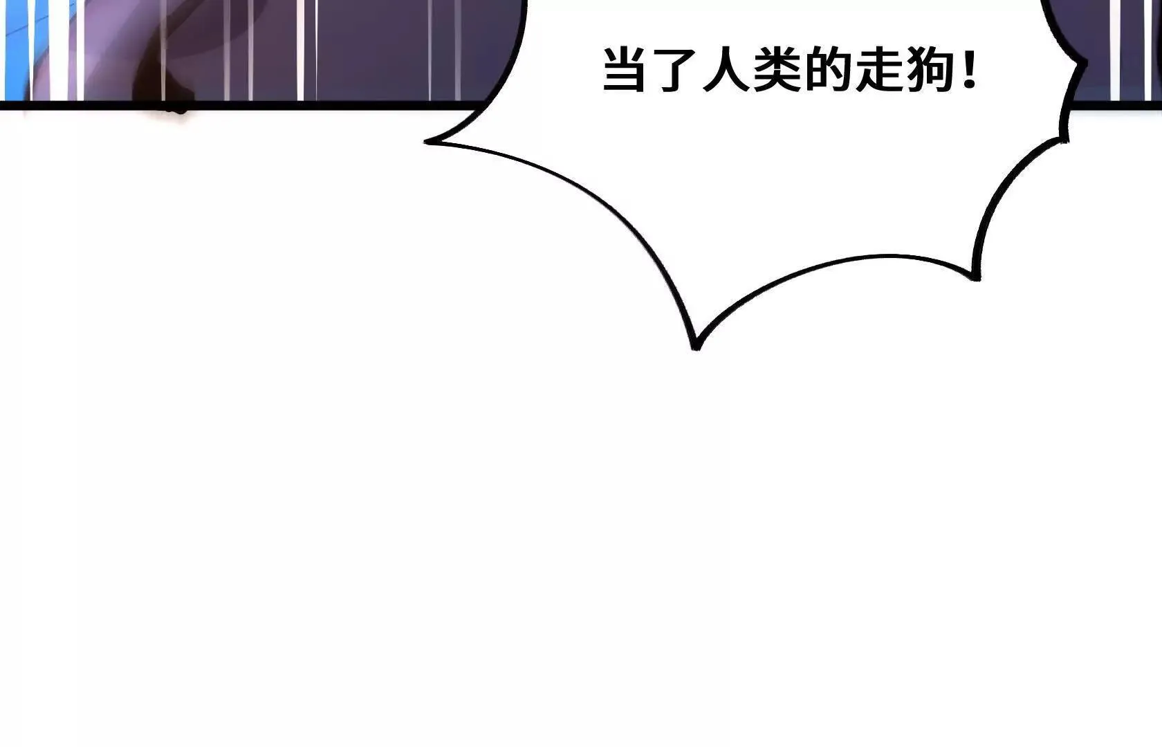进化的歌利亚（6） 第65页