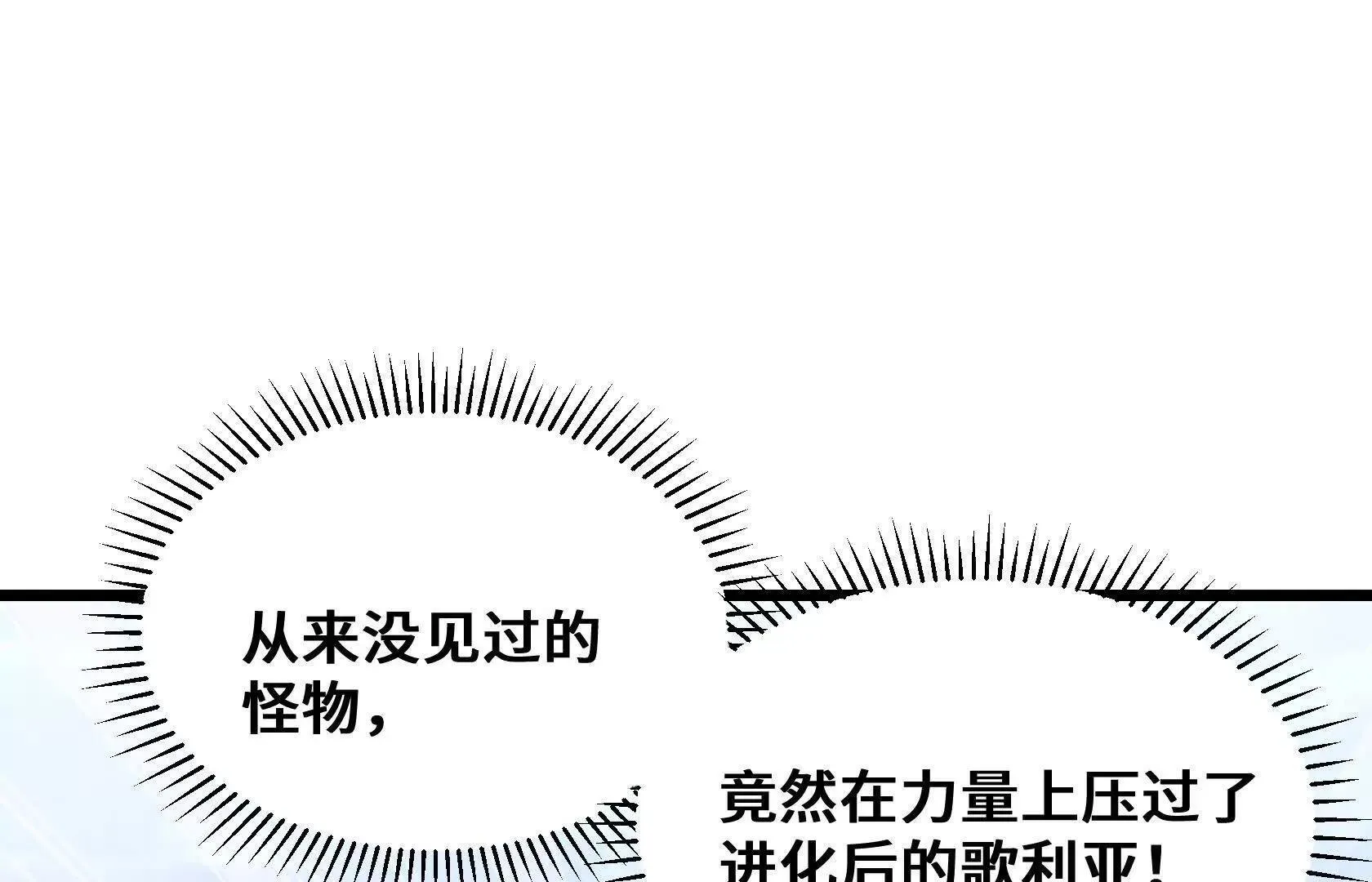 进化的歌利亚（6） 第85页