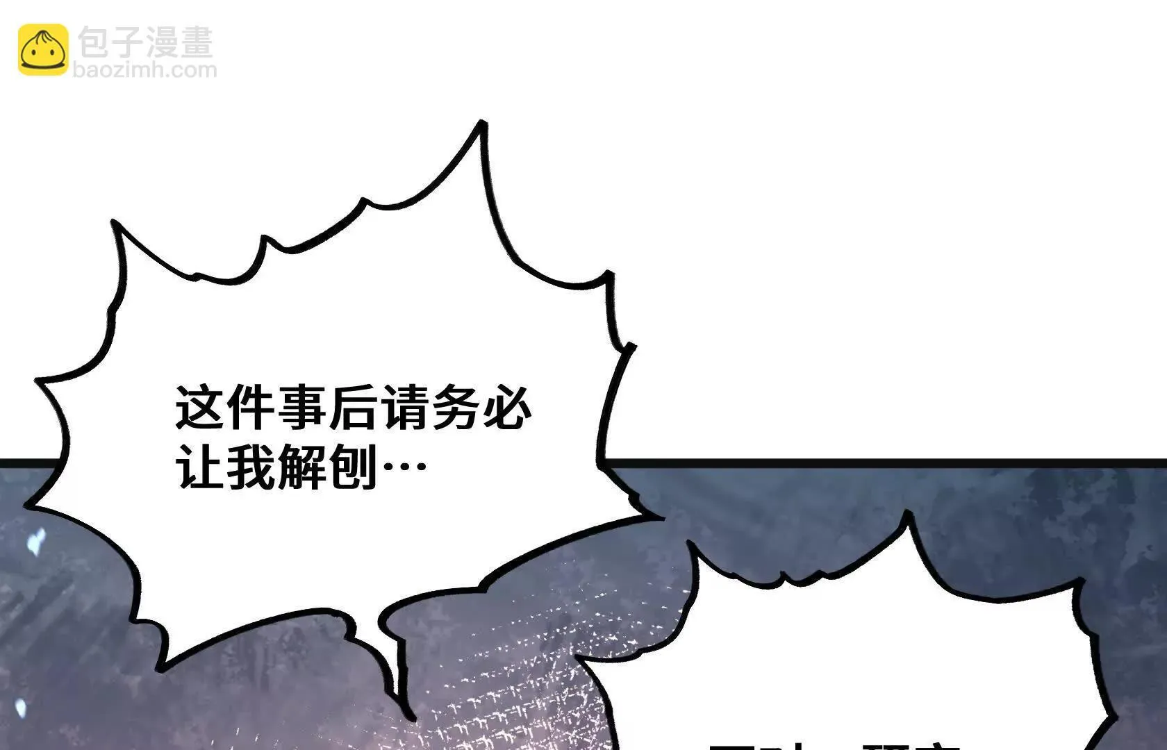 进化的歌利亚（6） 第118页