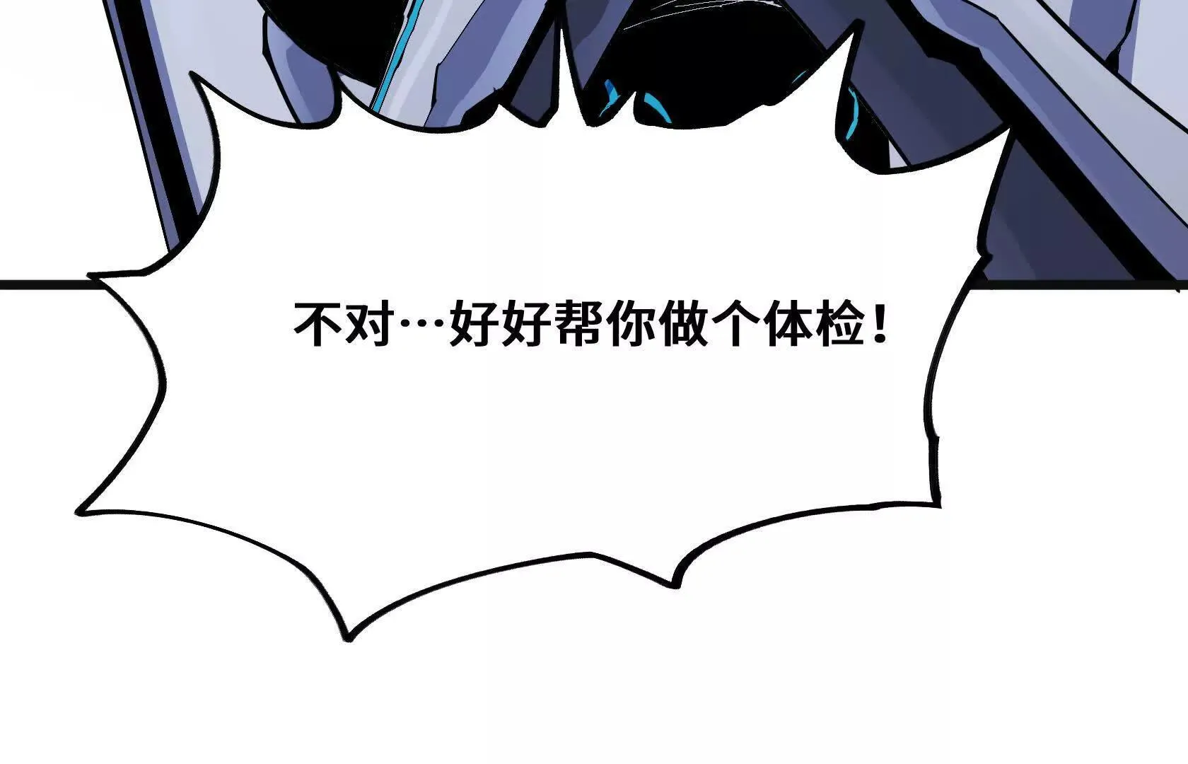 进化的歌利亚（6） 第121页