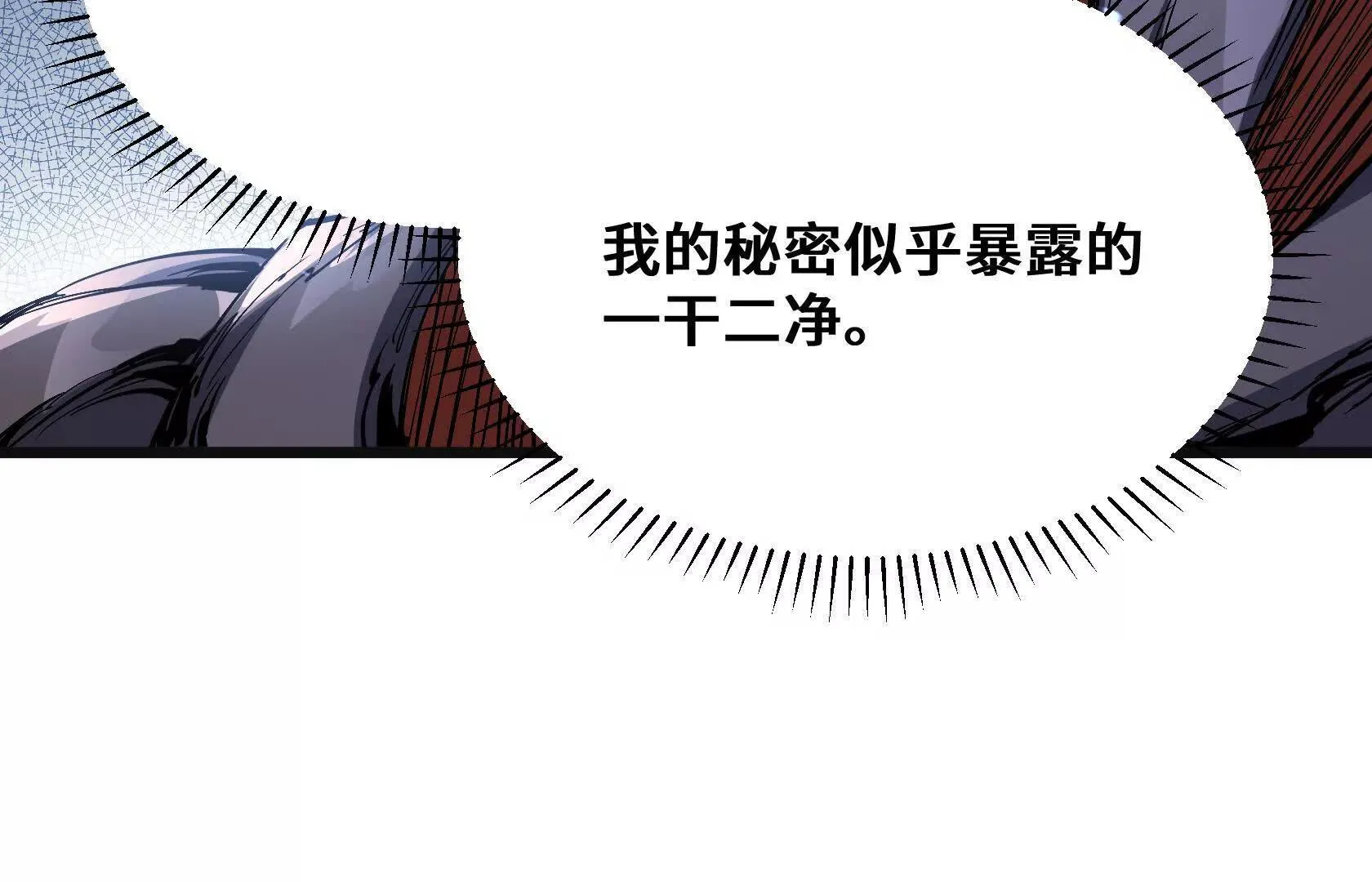 进化的歌利亚（6） 第126页