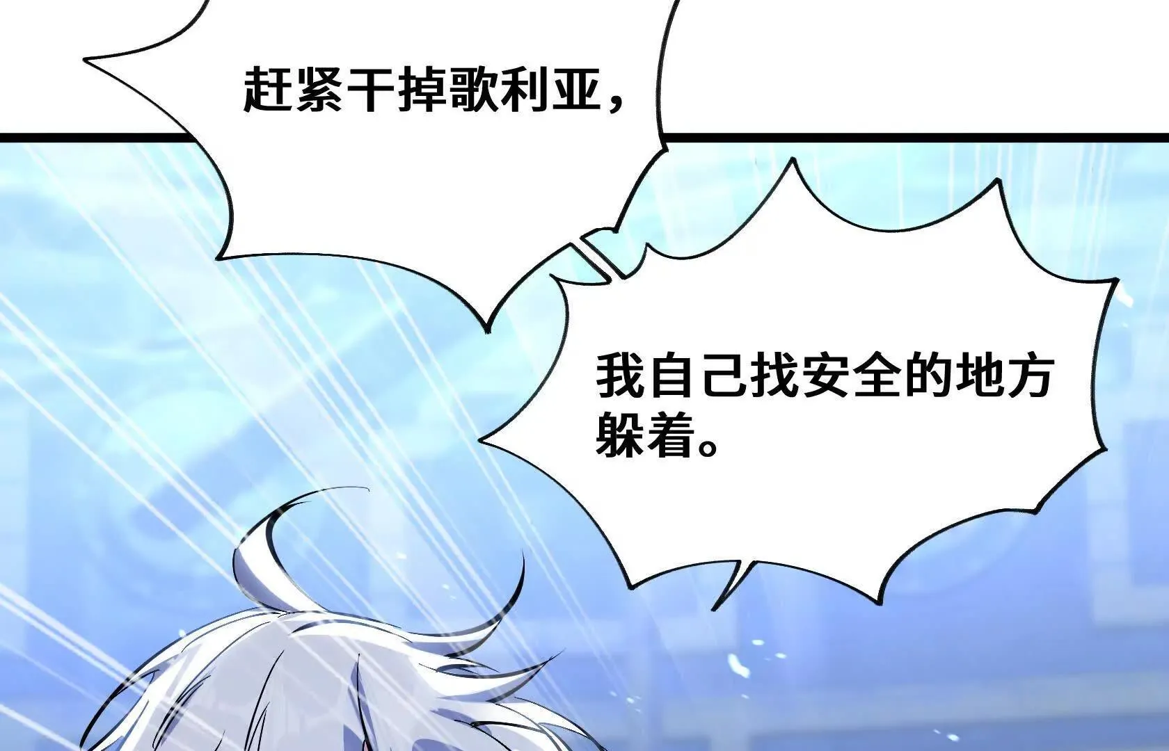 进化的歌利亚（7） 第13页