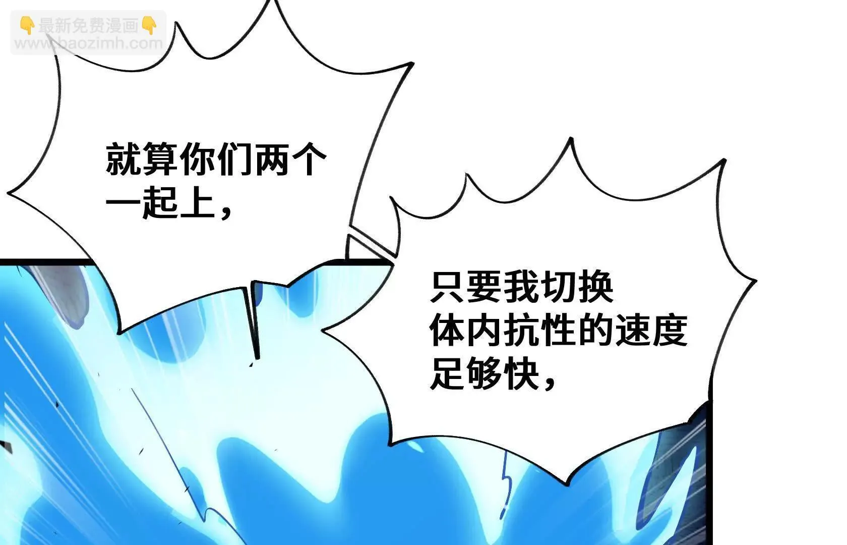 进化的歌利亚（7） 第21页