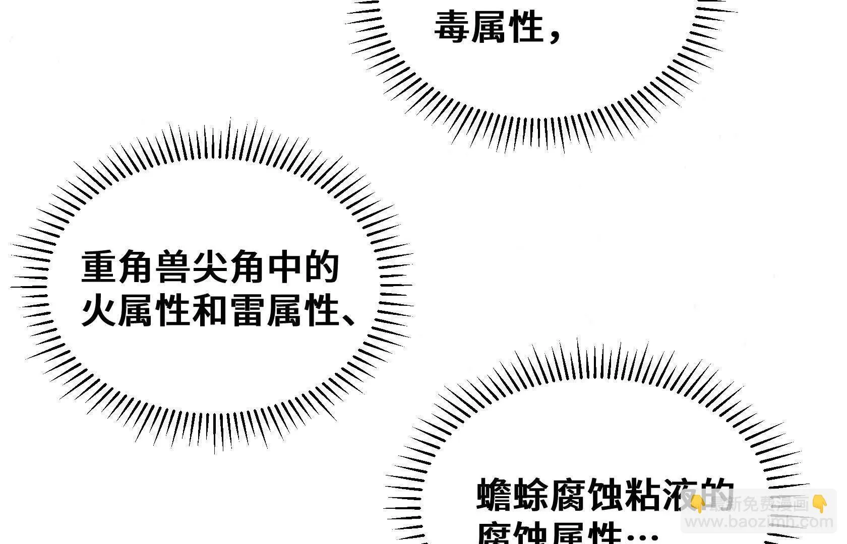 进化的歌利亚（7） 第37页