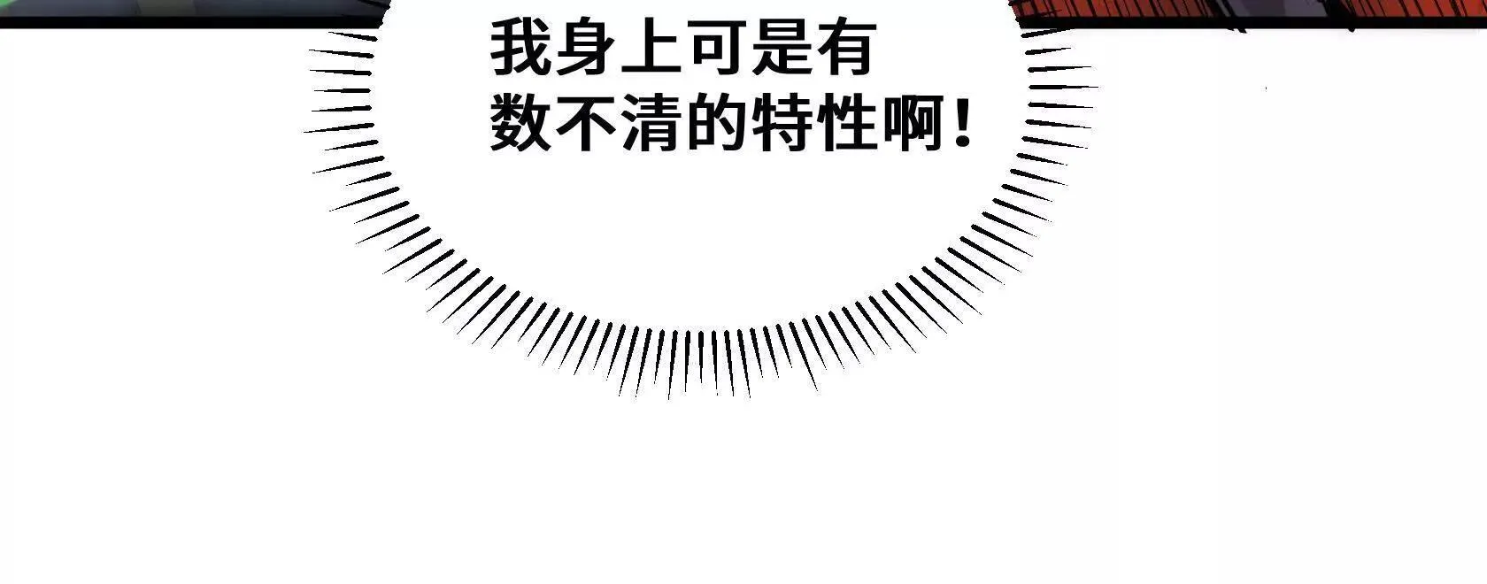 进化的歌利亚（7） 第41页