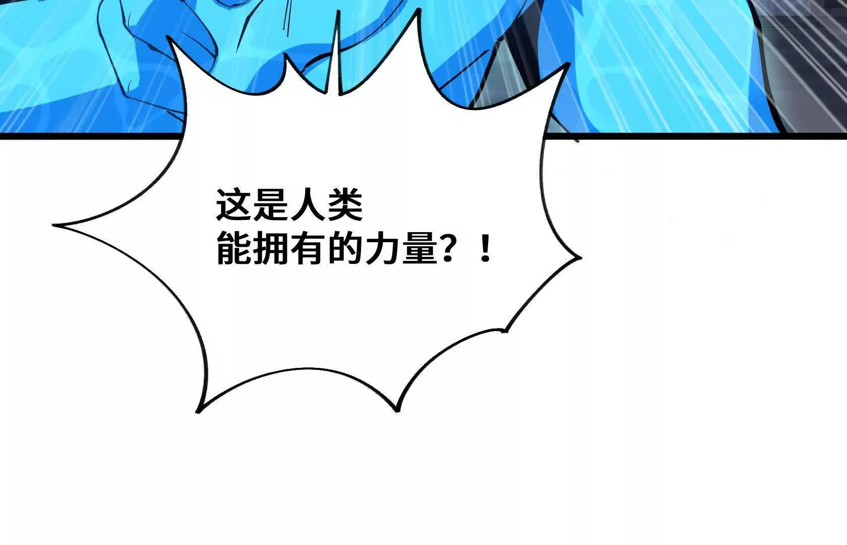 进化的歌利亚（7） 第44页
