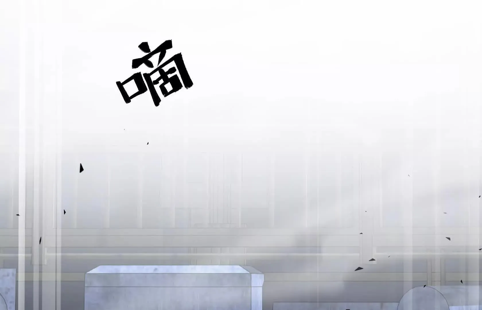 进化的歌利亚（7） 第84页