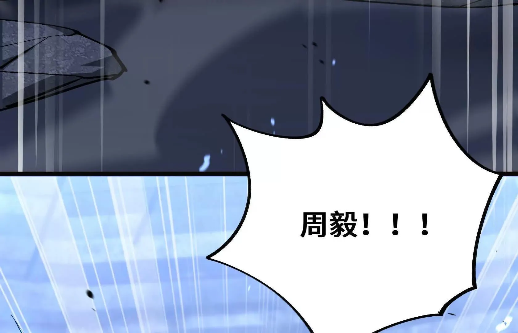 进化的歌利亚（7） 第86页