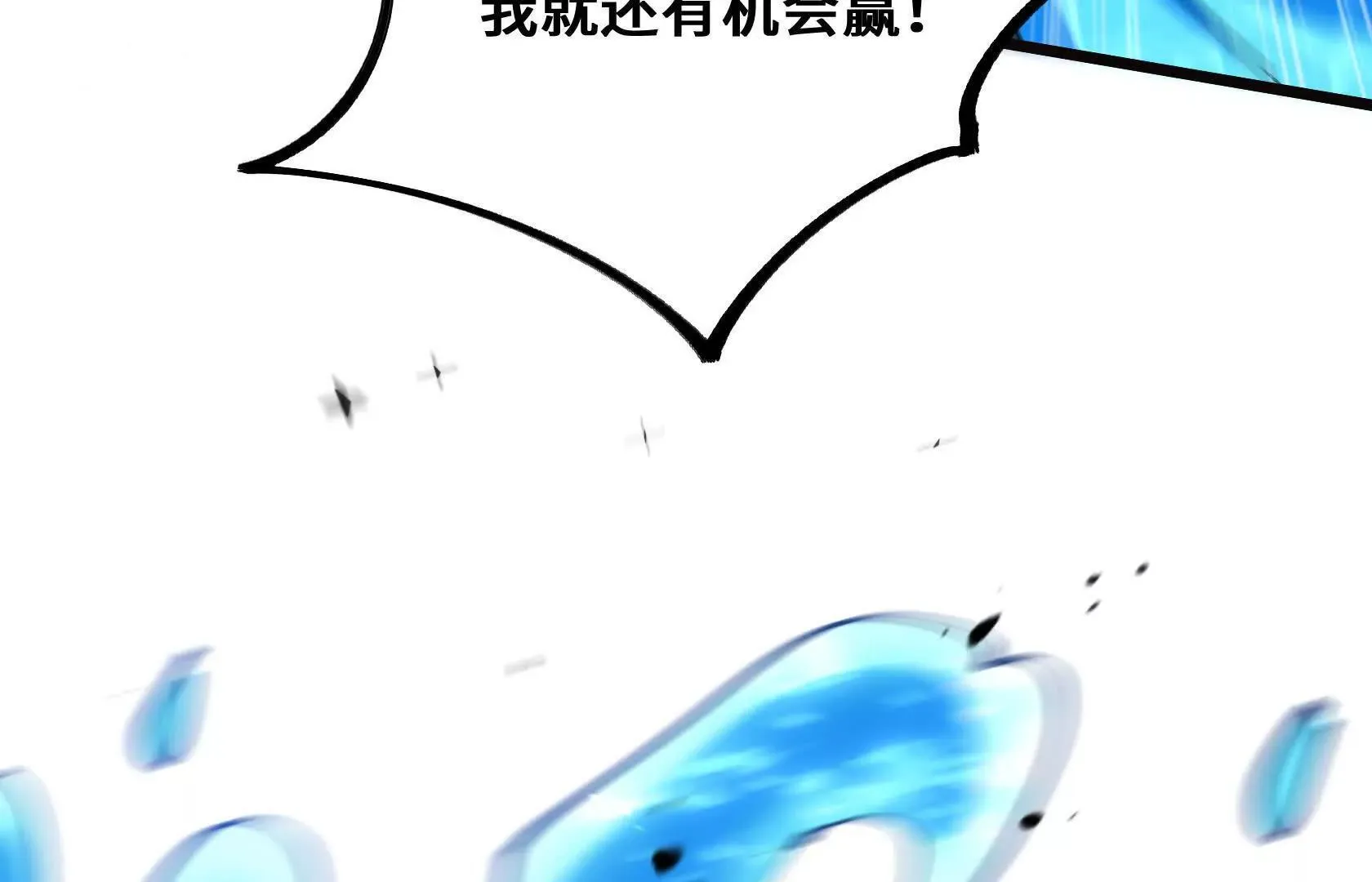 进化的歌利亚（7） 第93页