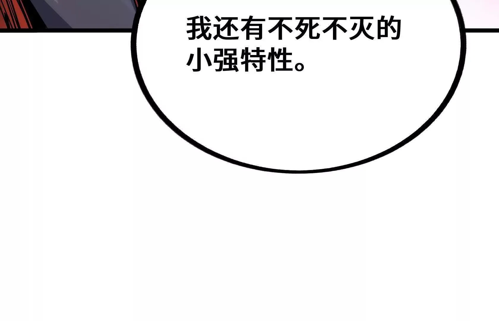进化的歌利亚（7） 第105页