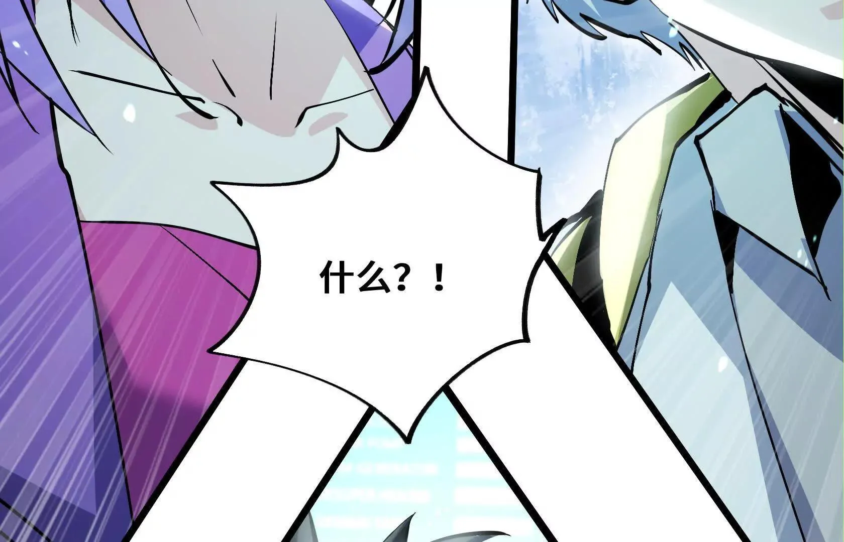 要消除他？！ 第4页