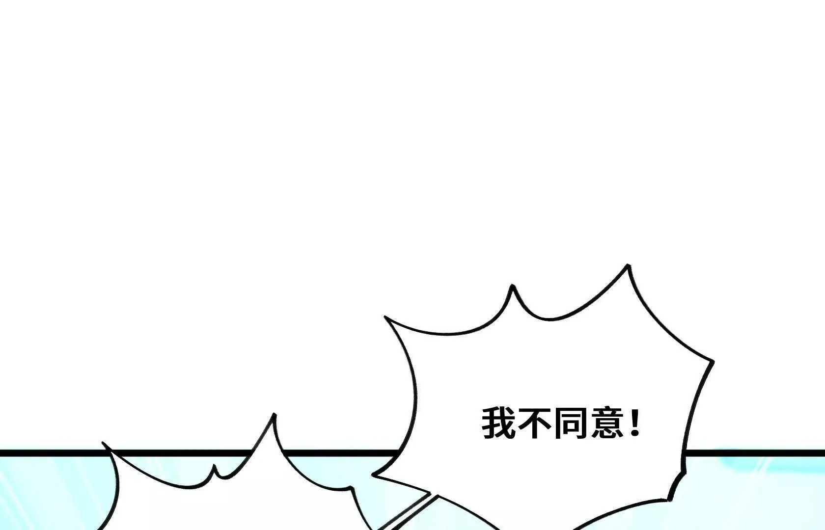 要消除他？！ 第7页