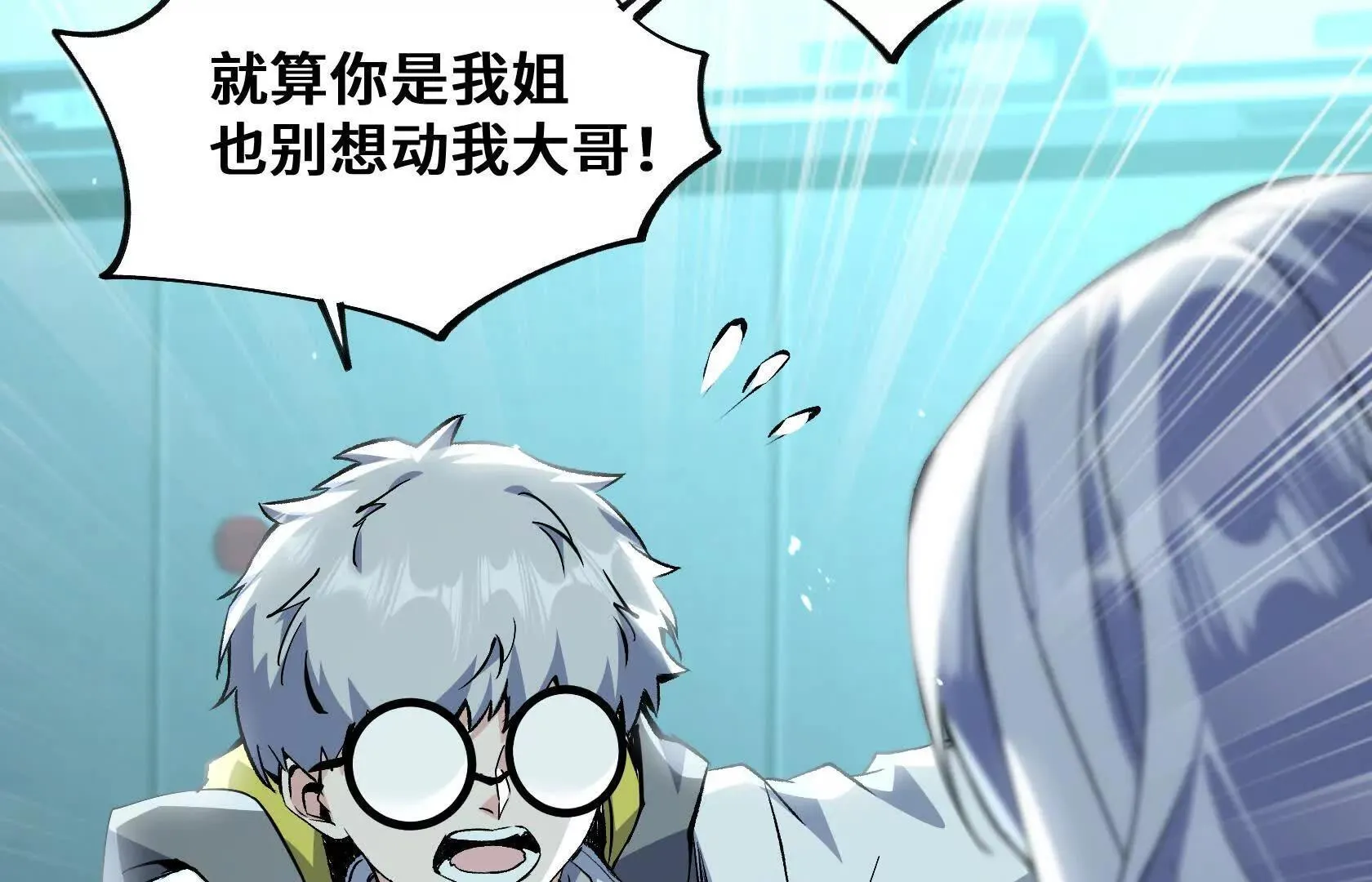 要消除他？！ 第8页
