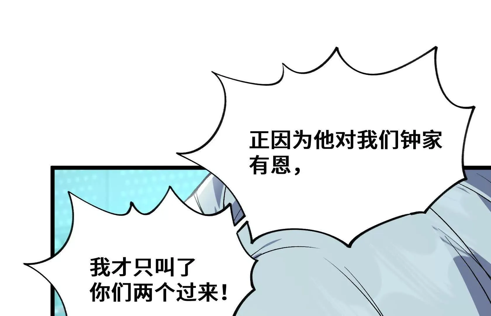 要消除他？！ 第11页