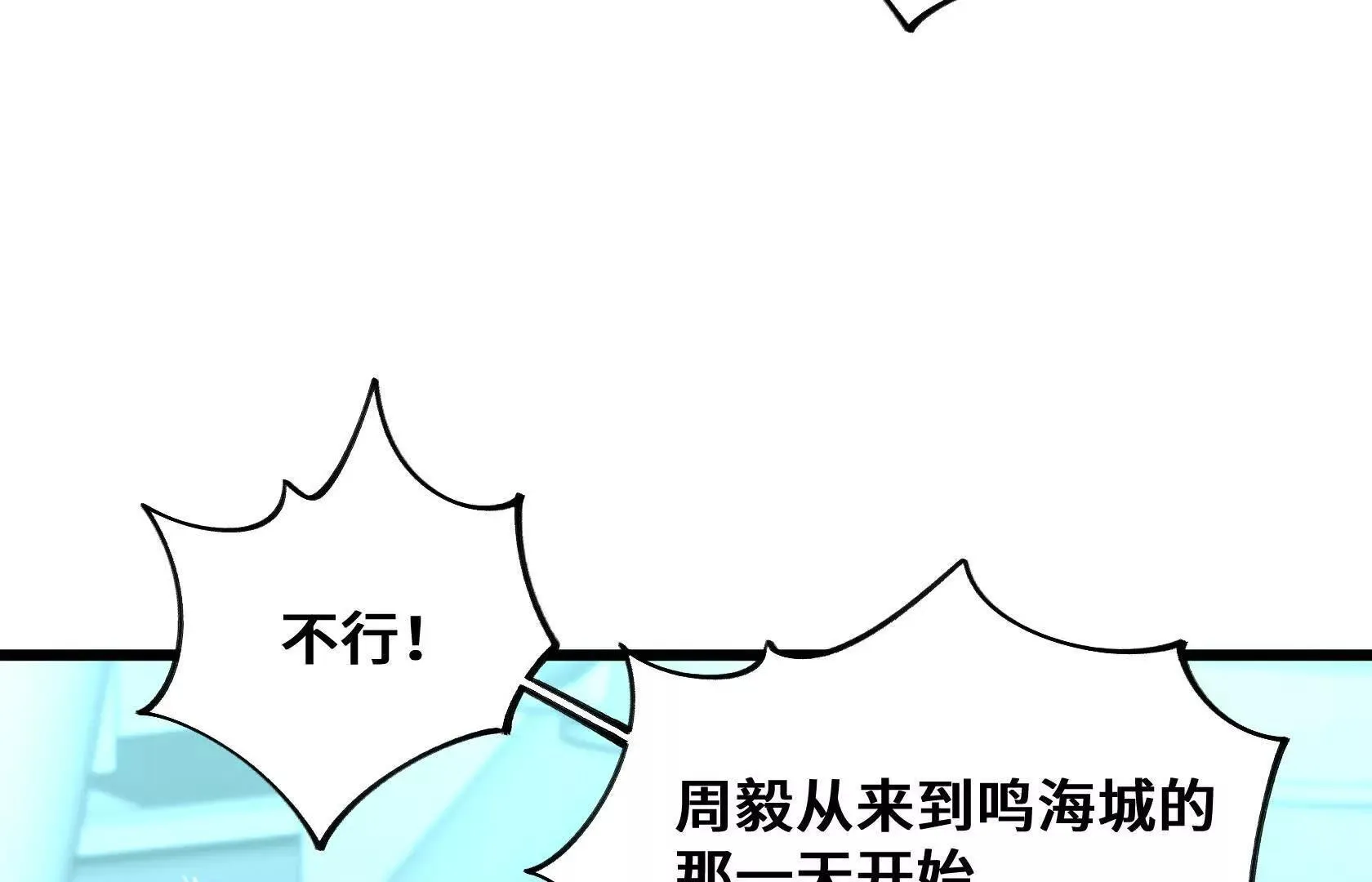 要消除他？！ 第14页