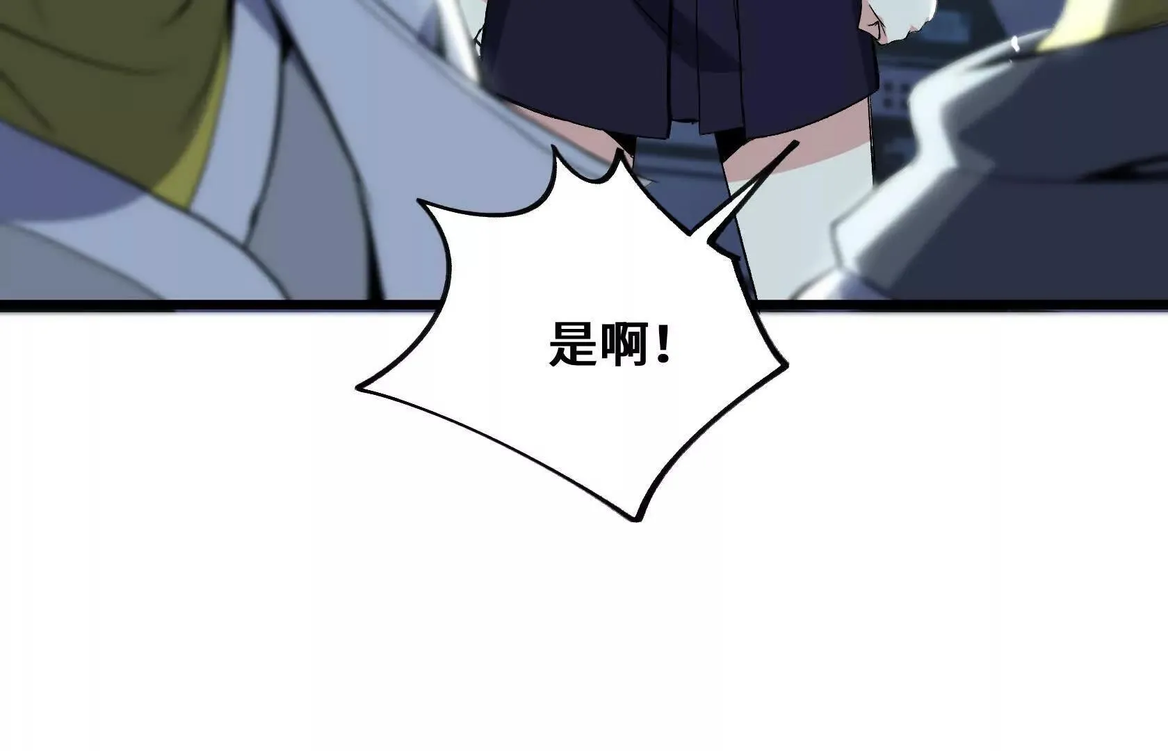要消除他？！ 第17页