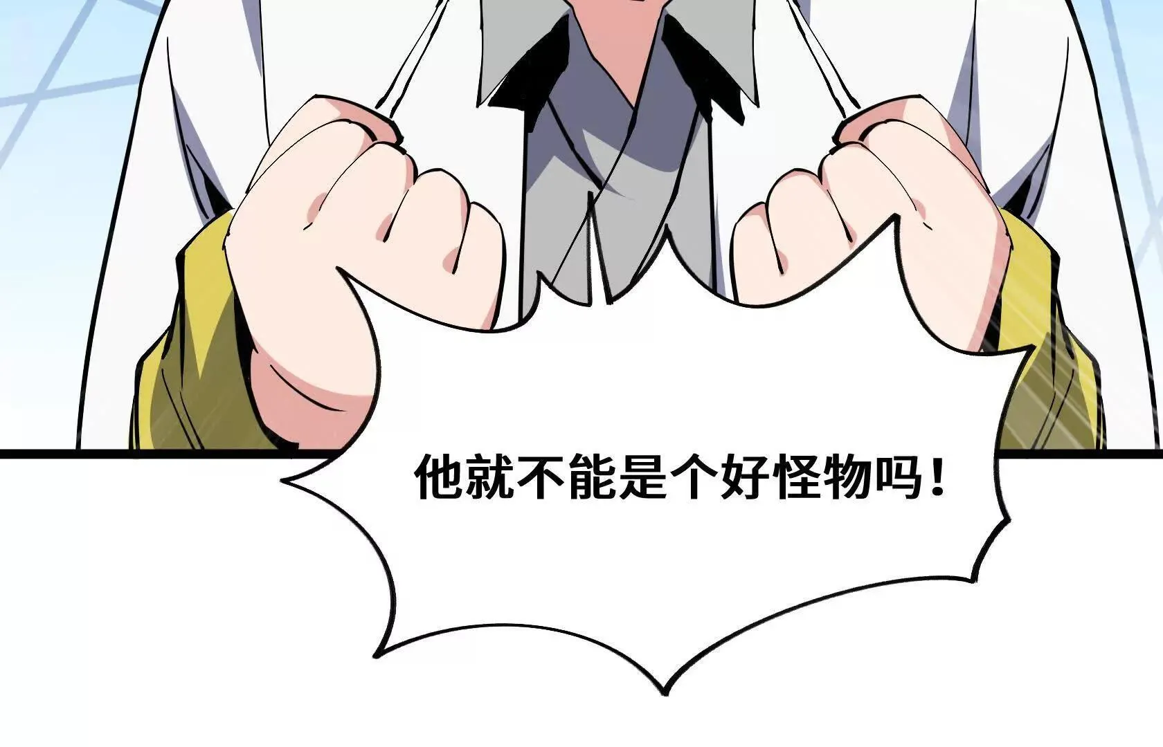 要消除他？！ 第21页