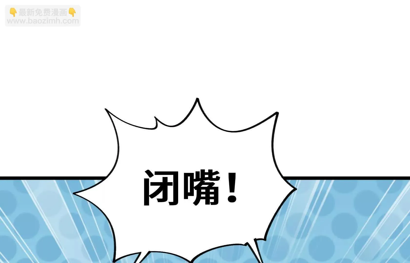要消除他？！ 第22页
