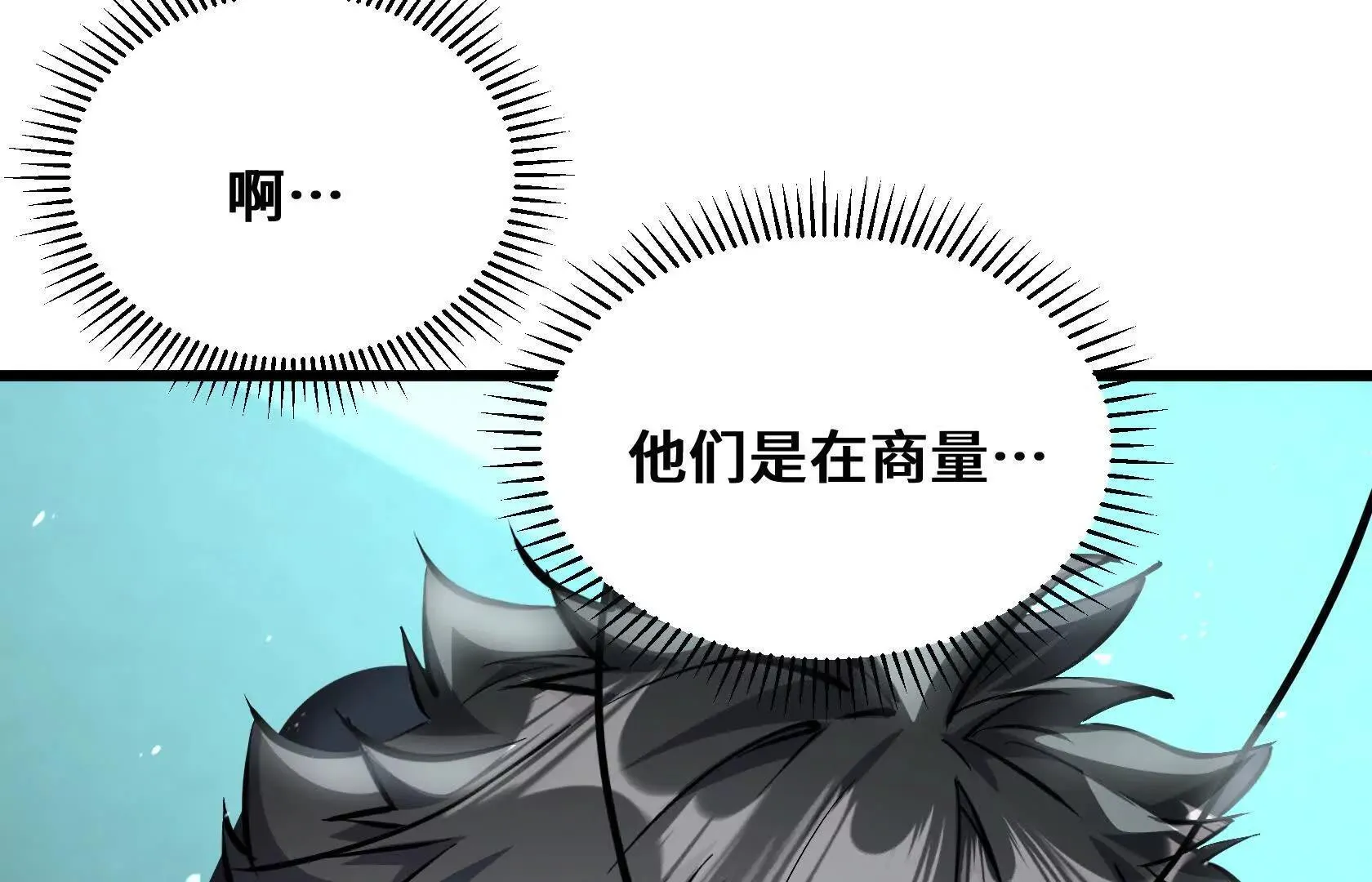 要消除他？！ 第26页