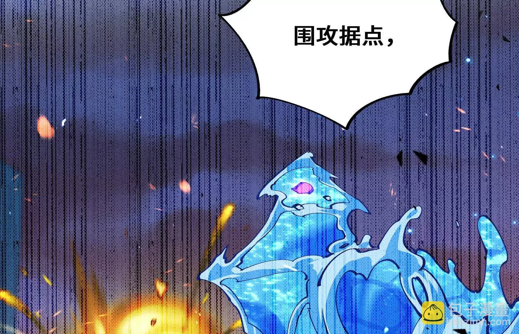 要消除他？！ 第39页